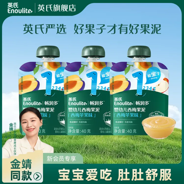 【新人专属】英氏3支畅润多婴标果泥婴幼儿维生素营养宝宝辅食泥商品图
