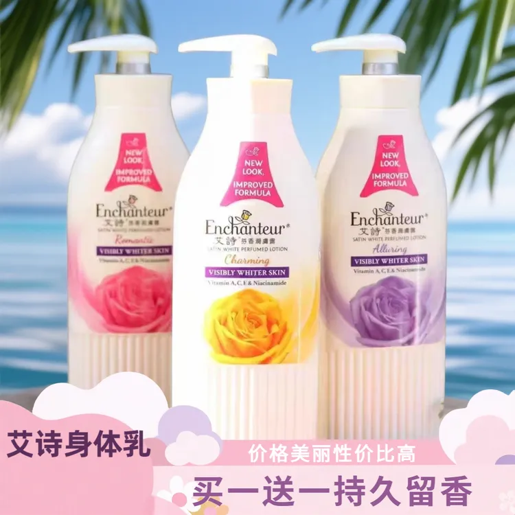 【香港正品买一送一】艾诗身体乳持久留香香氛滋润爽肤洁净保湿润肤