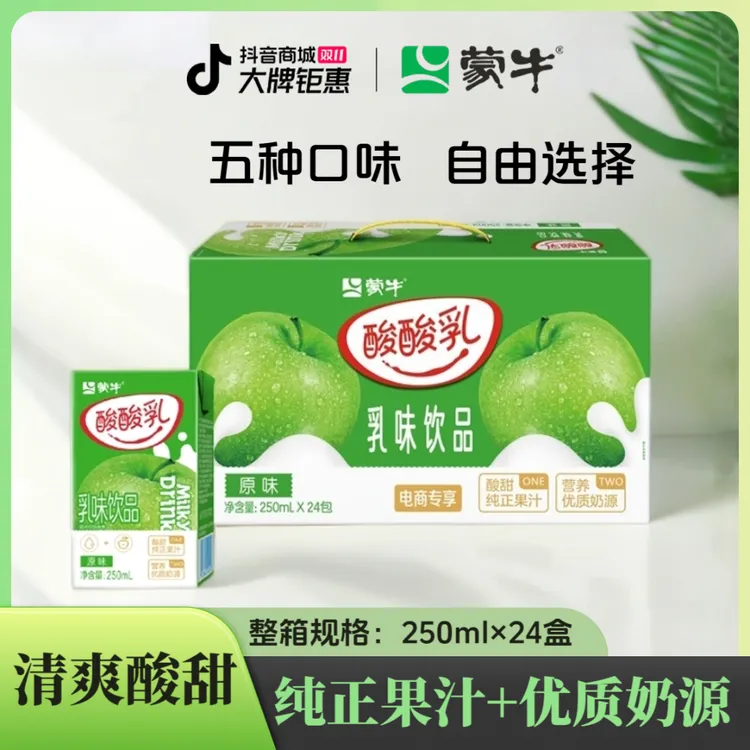9月蒙牛酸酸乳营养饮品草莓凤梨味原味250ml×24包多口味包装随机