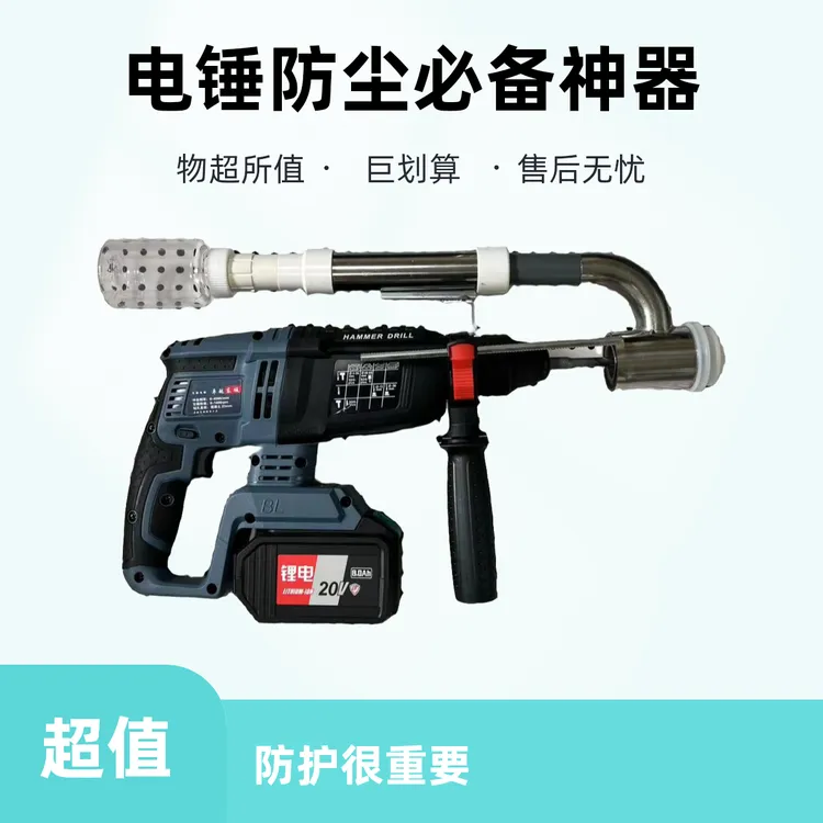 新款电锤电钻打孔防尘器 远离尘肺实用 吸尘用品