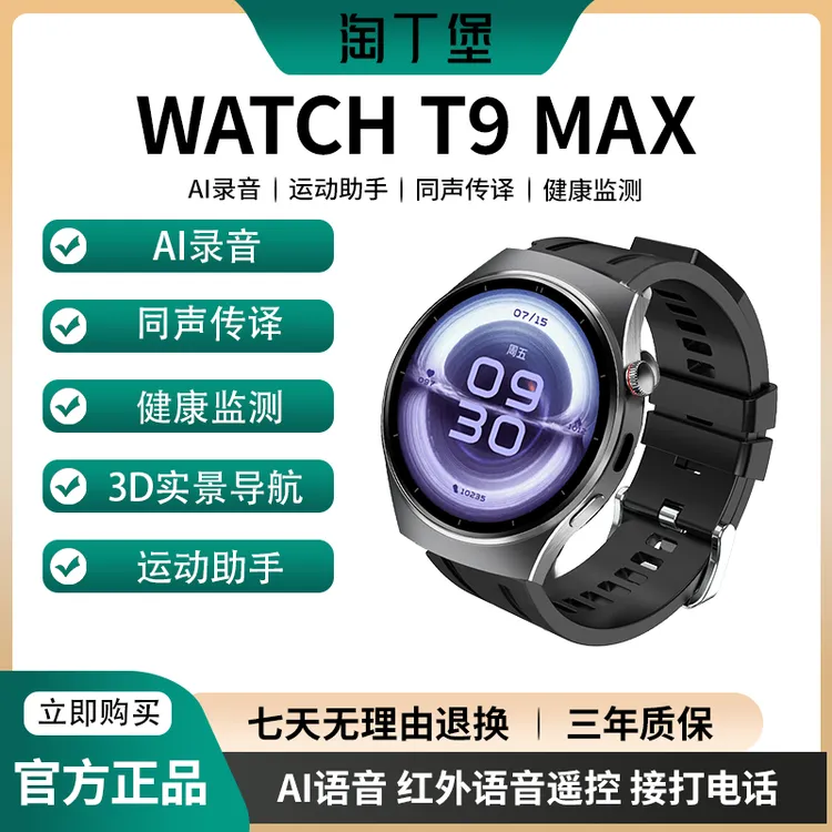 【新品上市】淘丁堡非凡慧影T9 MAX智能手表Ai录音同声传译P-S-TY