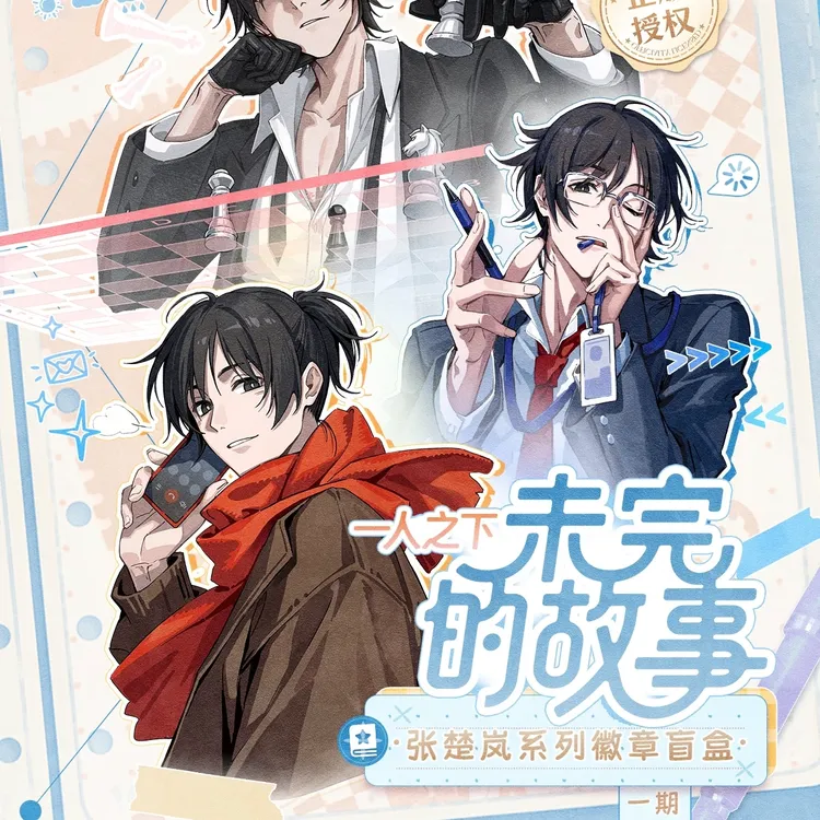BOXONE一人之下未完的故事张楚岚个人池徽章色纸拍立得盲盒(代拆