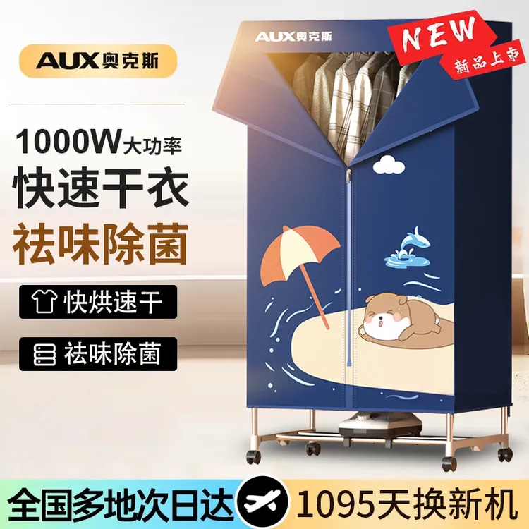 AUX/奥克斯烘干机家用烘衣服神器速干除菌烘干衣柜宿舍租房大容量