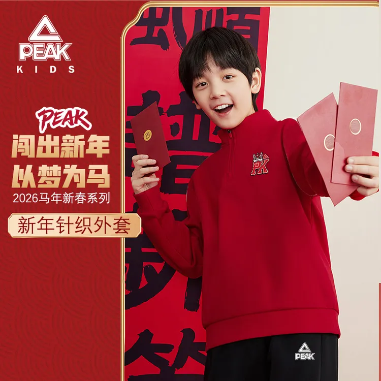 匹克童装男童卫衣加绒冬季儿童红色本命年喜庆上衣男大童套头衫冬
