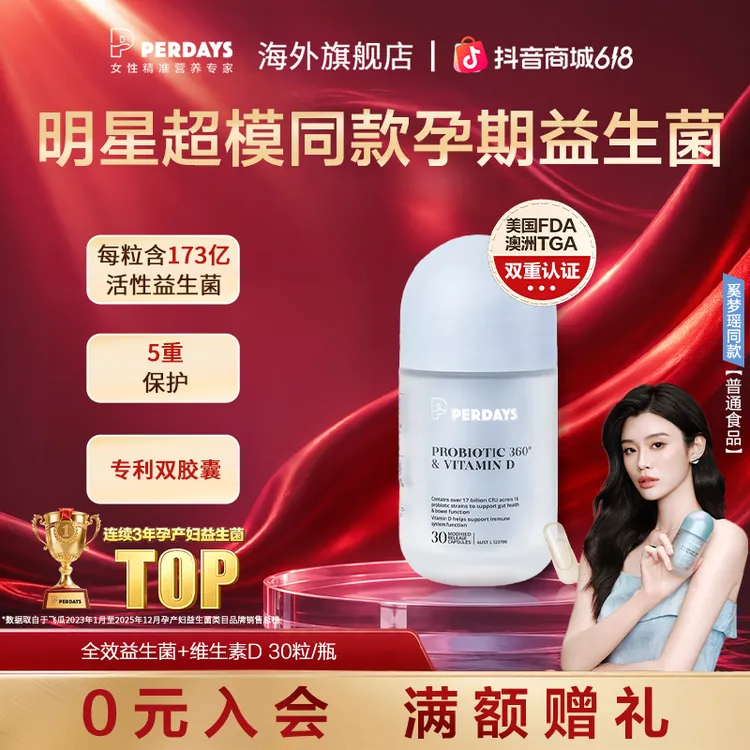【孕期益生菌】perdays益生菌孕妇维生素D孕期超有菌30粒/瓶Db商品图