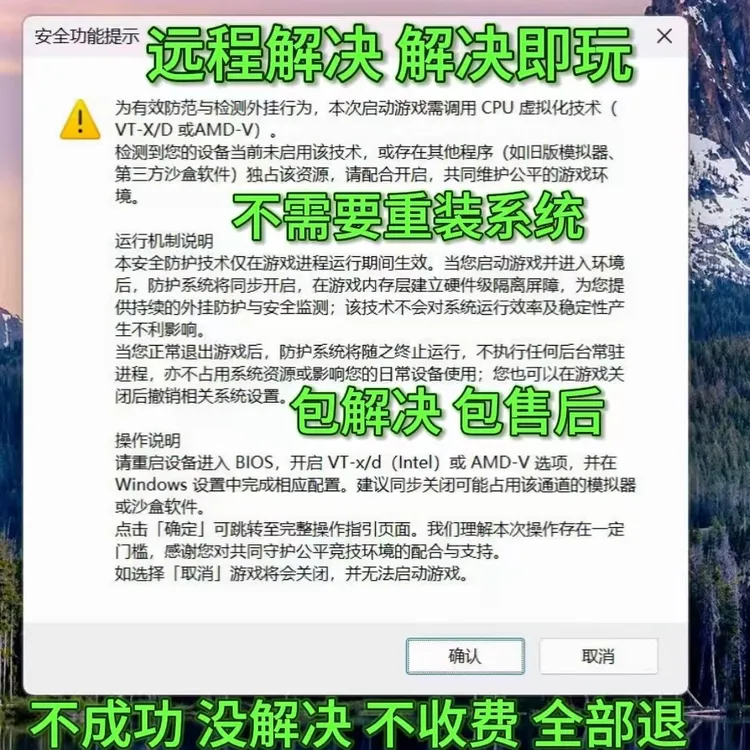解决三角洲无畏契约弹窗未开启CPU虚拟化开启vtx vtd穿越火线课程