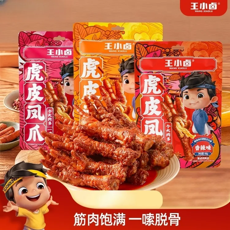 【七货街严选】王小卤虎皮凤爪卤味鸡爪肉类解馋小零食大包即食休闲
