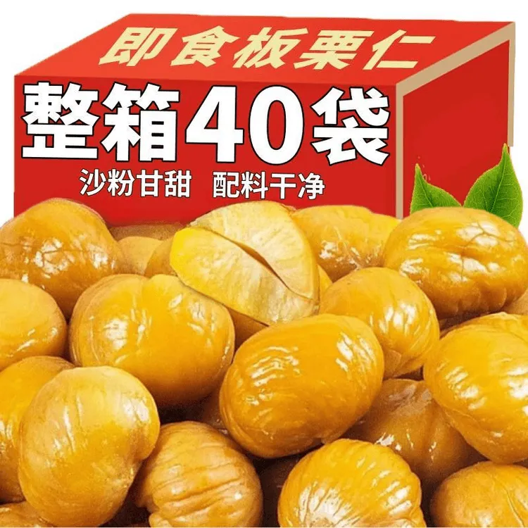 半价抢一箱！】去壳熟板栗仁软糯香甜即食油栗仁独立包装开袋零食
