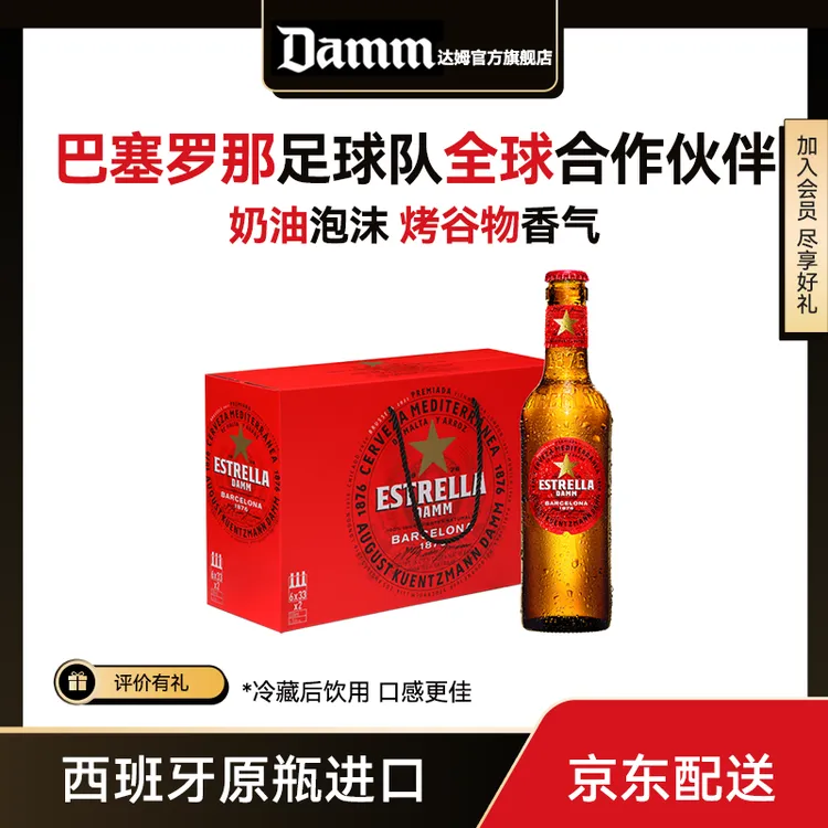 星达露西班牙进口地中海式高度拉格黄啤酒330ml