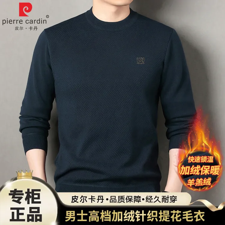 【顶奢羊羔绒+抗起球】皮尔卡丹男士加绒毛衣秋冬季保暖休闲针织衫
