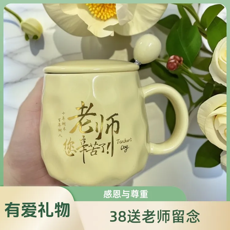 教师节送教师实用型仪式感送老师礼物礼盒高颜值有意义陶瓷马克杯