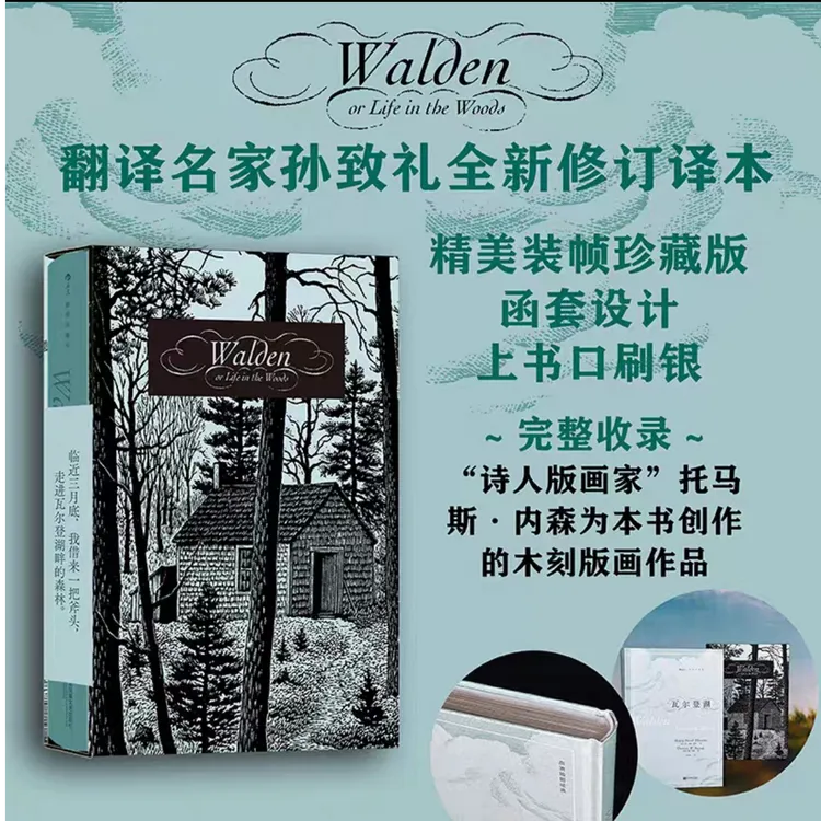 瓦尔登湖:插图珍藏版 后浪 精装硬壳函套！新华书店正版图书