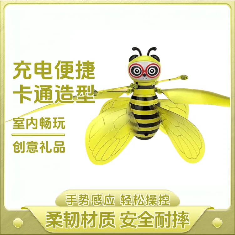 网红儿童玩具蜜蜂飞行器飞天玩具发光天上飞可充电小飞仙