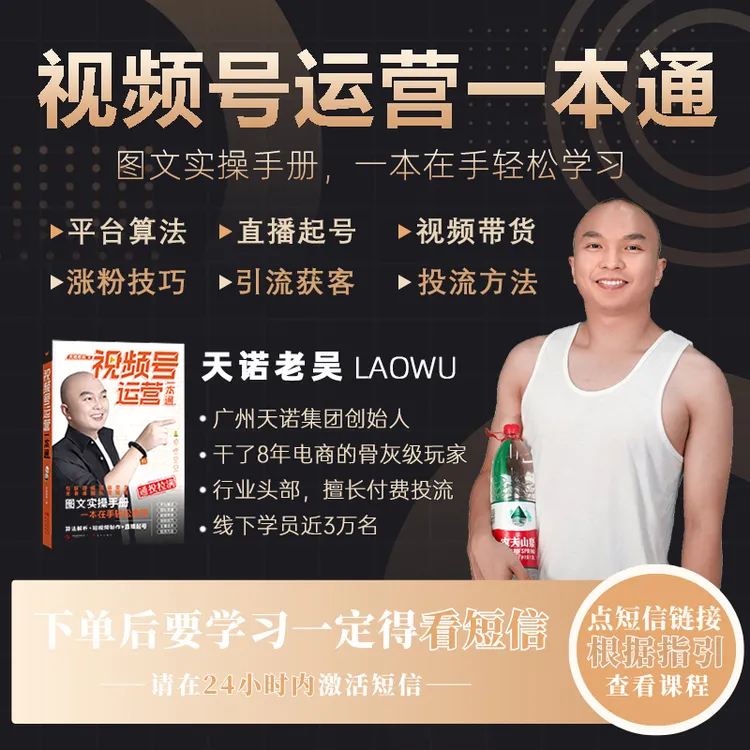 天诺视频号实操书籍-《视频号书籍-运营一本通》