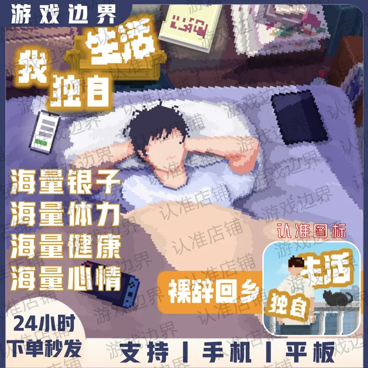 我独自生活 大量金币 国际服中文正版 IOS/苹果/安卓/手机/平板