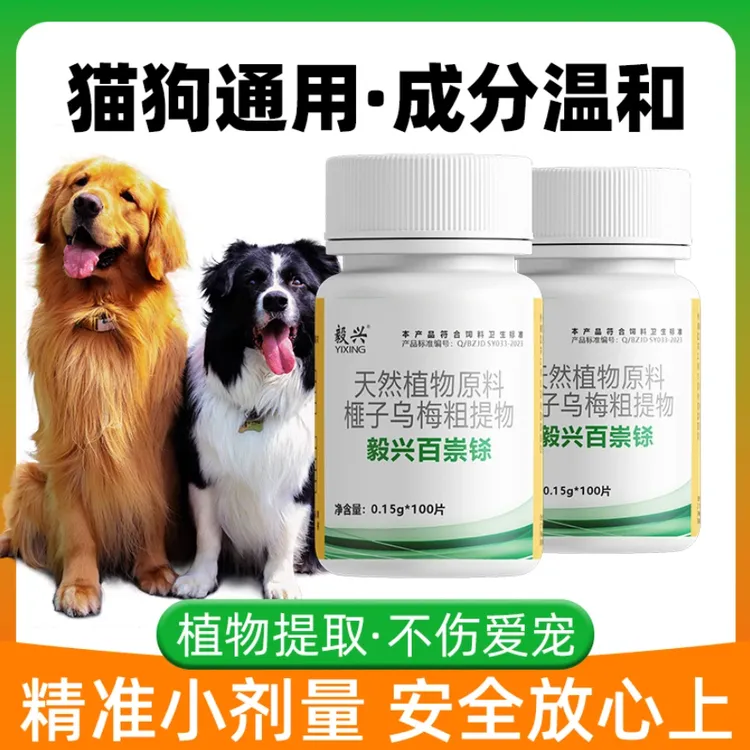 百蟲铩猫狗犬宠物鸡鸭鹅鸽孕畜用榧子乌梅粗提物饲料添加剂商品图