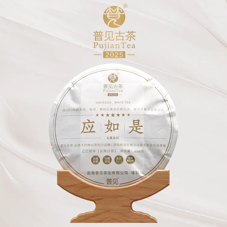 2025应如是(古白311)古树白茶 七星古白