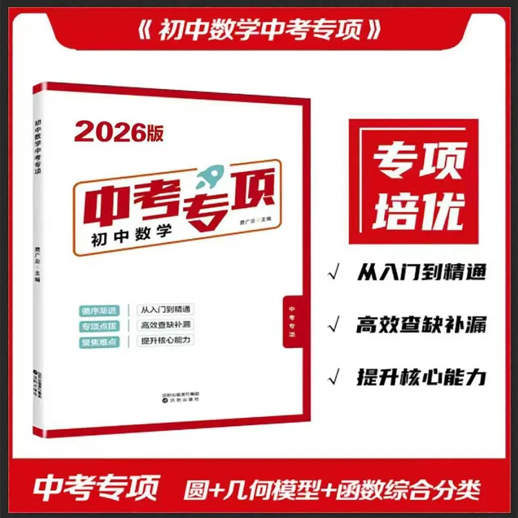 26版初中数学中考专项（圆+几何辅助线+二次函数等压轴题专项练习）