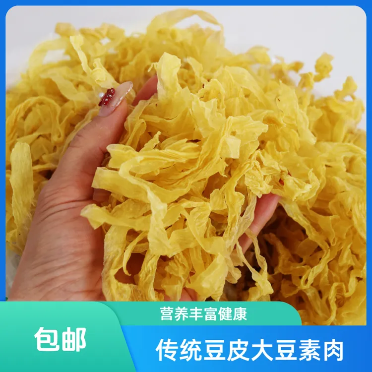 豆皮大豆素肉炖炒凉拌的豆制品火锅食材干货450克包邮