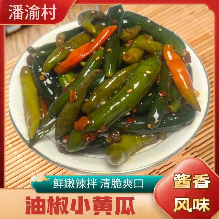 特制油椒小黄瓜特色开胃菜东北特色咸菜手工腌制咸辣口