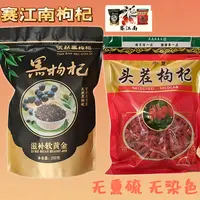 宁夏中宁红黑枸杞拼装