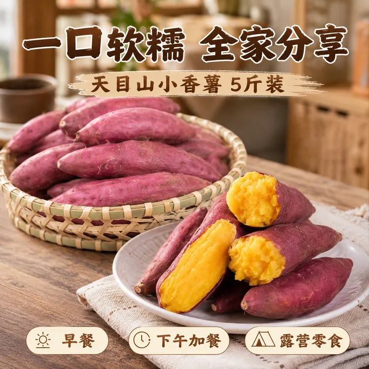 【精品中果】天目山红薯 新鲜现挖 沙地红薯 支持试吃 农田直发商品图
