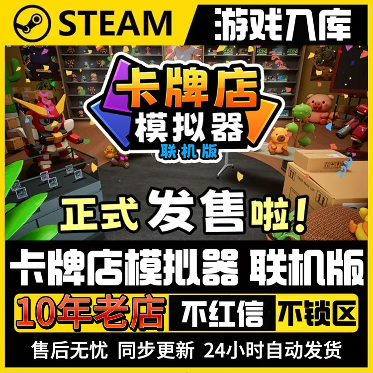 卡牌店模拟器多人联机版 steam 激活码 兑换码 steam游戏