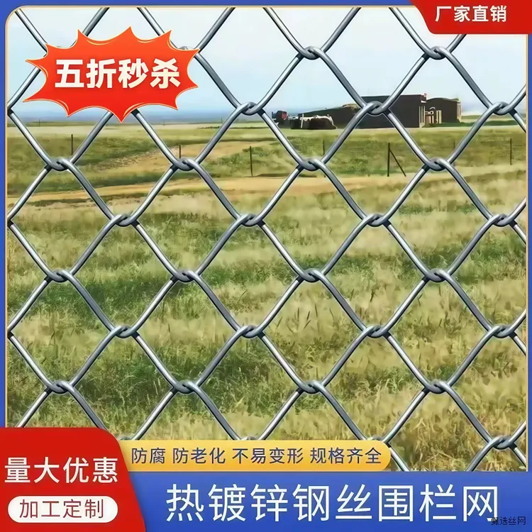 不锈钢勾花网菱形边坡防护镀锌铁丝钢丝果园栅栏圈地养殖隔离围栏