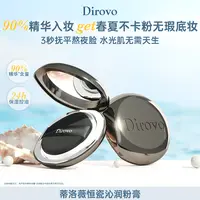 【安悦溪专属】蒂洛薇恒瓷沁润胶原粉膏控油持妆底妆养肤轻薄bj