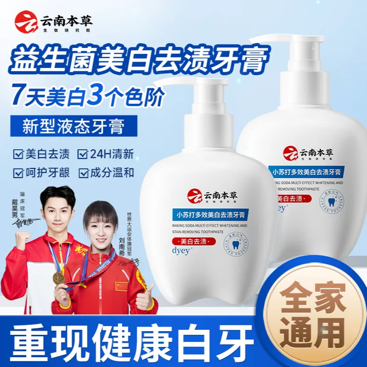 云南本草美白牙膏去渍去黄DYEY亮白小苏打护龈炫白牙齿清新口气A3