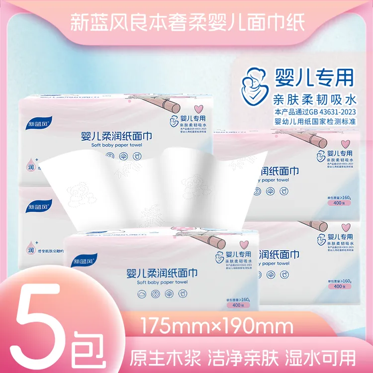 【婴儿专用抽纸】新蓝风良本板砖大抽纸4层加厚100抽/包邮到家TY