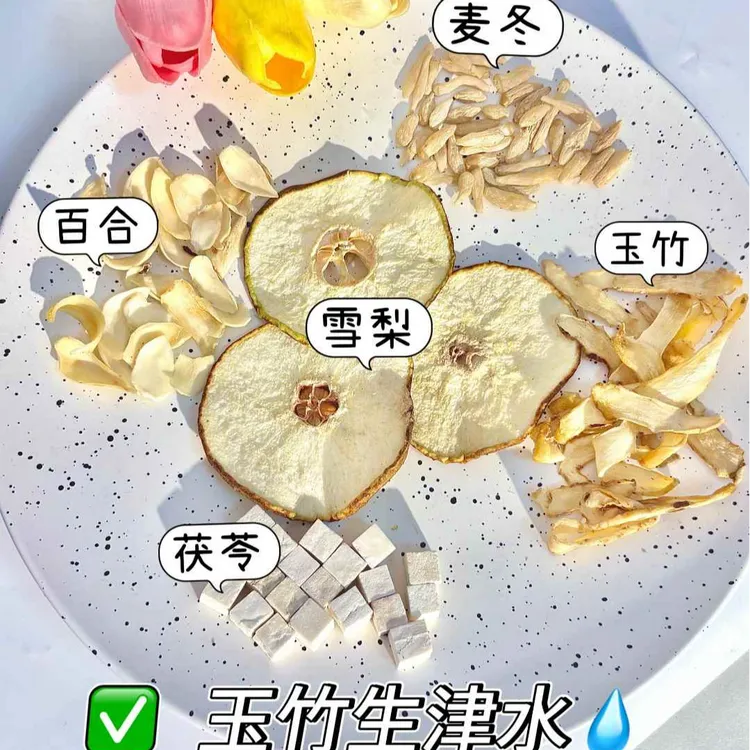 玉竹生津水 |玉竹雪梨百合生津口干舌燥阴虚皮肤干燥清热养颜花茶