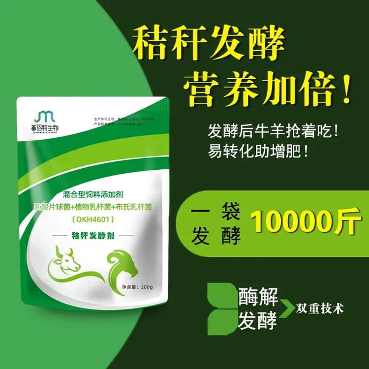 青储黄贮饲料发酵剂玉米牧草发效粉桔杆发孝剂喂养牛羊秸秆发酵剂