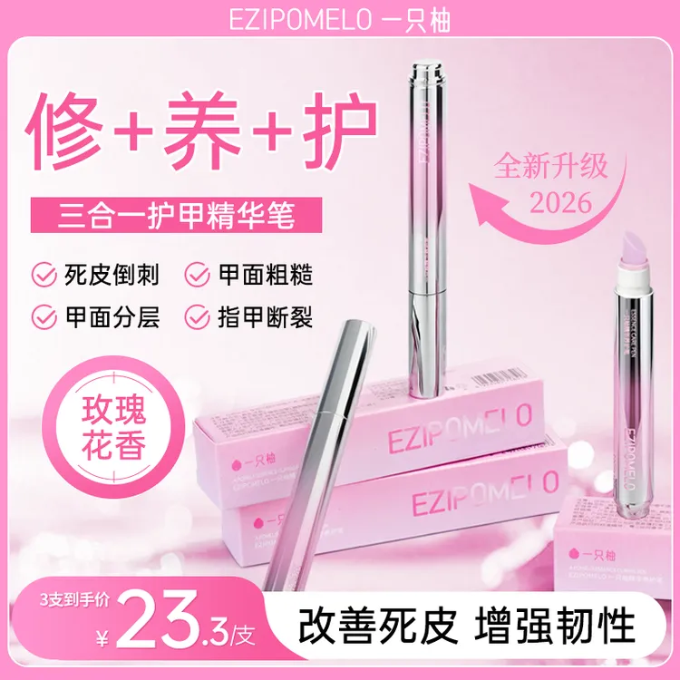 一只柚美甲精华笔去死皮三合一修甲护甲指缘油营养液护理油