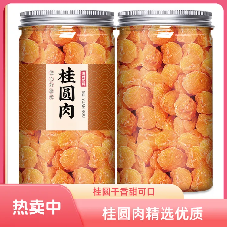 无核桂圆干广西龙眼肉桂干无核干肉批发肉泡水年货另售特级龙眼