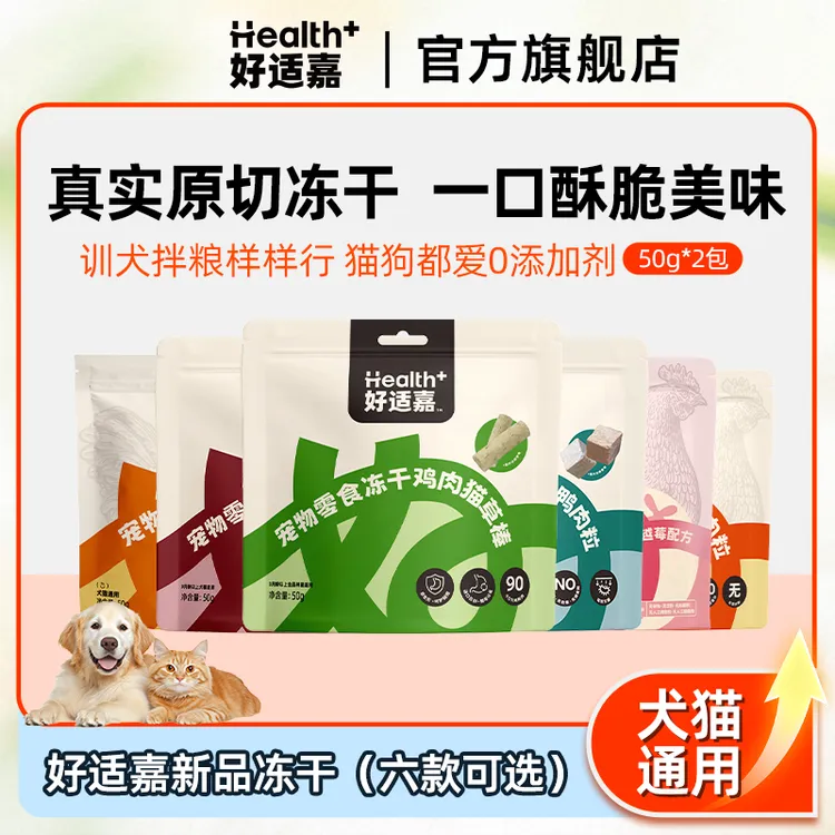 【任选2包】好适嘉冻干零食猫草棒鸡脖50g宠物零食犬猫通用萌宠好物商品图