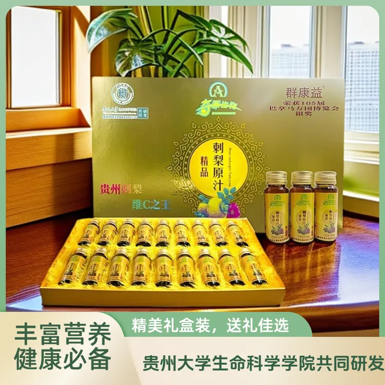 贵州群康益刺梨汁口服液30ml富含VCSOD天然鲜果压榨果汁饮品原浆