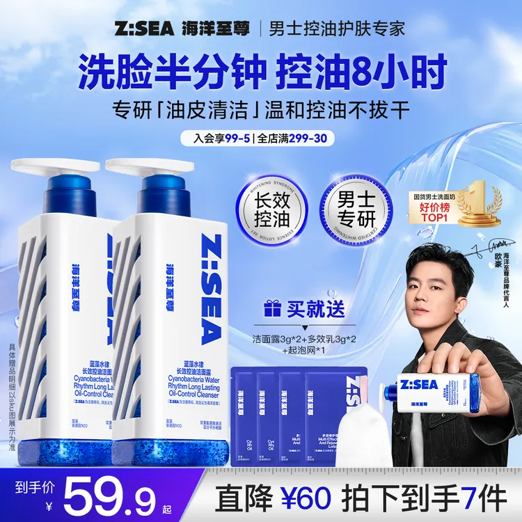 【粉丝福利】海洋至尊男士长效控油洗面奶水杨酸去黑头清洁保湿洁面
