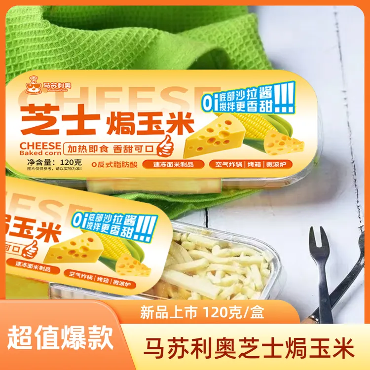 【超值爆款】马苏芝士焗玉米120克榴莲芝士焗饭焗薯制品半成品食品
