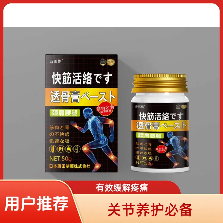 透骨膏全身通用养护理温和渗透舒缓膏涂抹膏舒筋活络缓解冬季膝盖