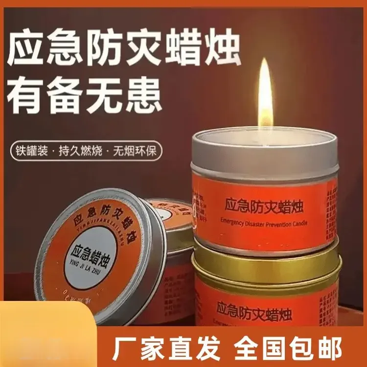 【抢】应急防灾蜡烛停电紧急家用照明户外装备用品便携商品图
