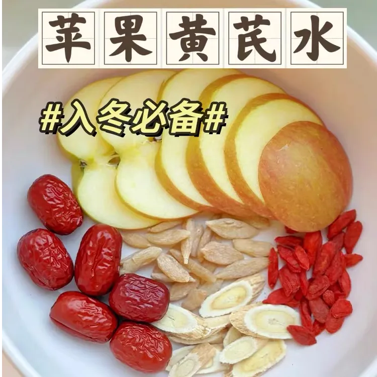 苹果黄芪水枸杞麦冬红枣素颜水适合女生喝养生茶清甜好喝独立包装