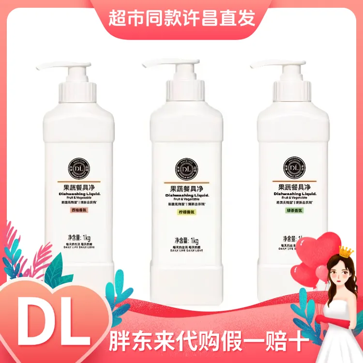 许昌DL胖东来代购果蔬餐具洗洁精洗洁精1kg