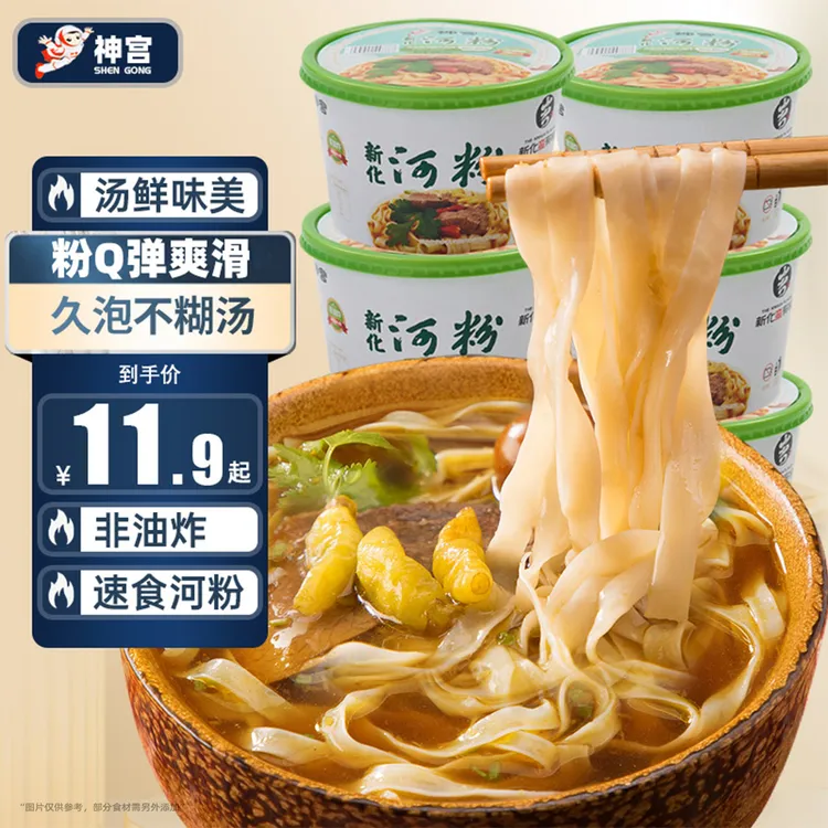 酸辣泡椒牛肉味河粉方便速食河粉晚上充饥河粉广东正宗河粉