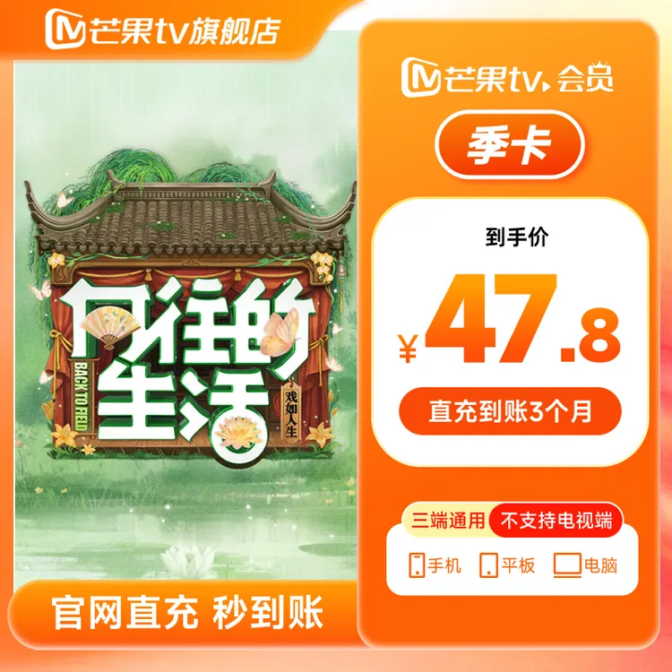 【官方直充】芒果tvVIP季卡3个月 直冲（不支持电视 ）