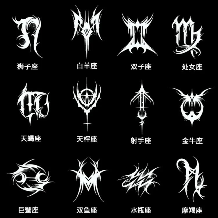 十二星座 草本果汁纹身贴帅气个性防水不反光ins半永久逼真高品质