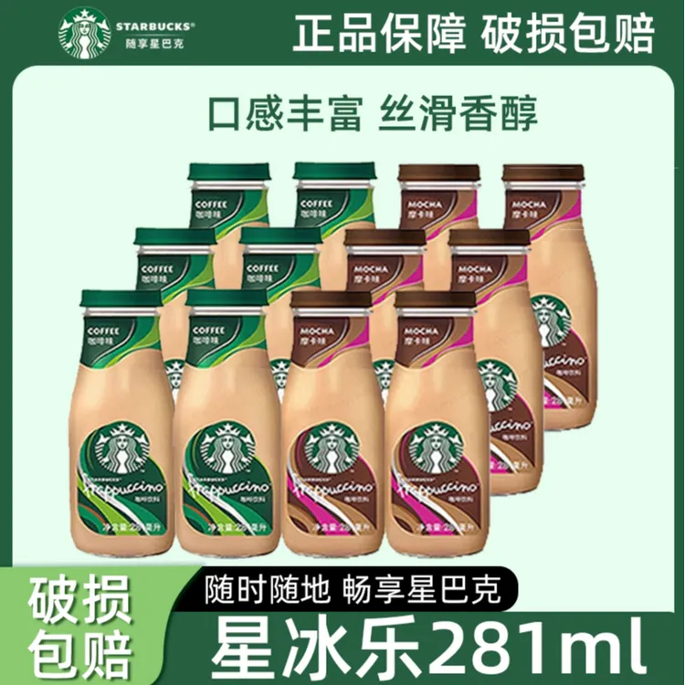星巴克瓶装星冰乐咖啡摩卡味浓郁开盖即饮多口味可选281ml*12瓶