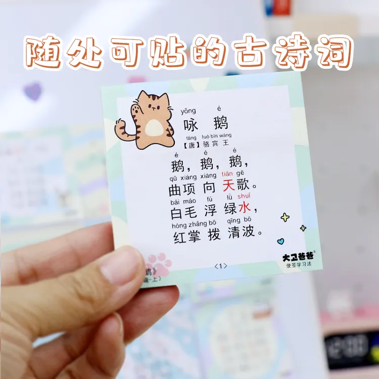 小学一到六年级共113首同步古诗词便签本可撕贴纸便利贴白板贴纸