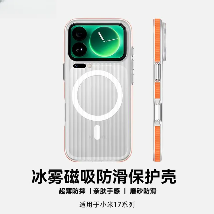 防滑保护壳适用小米17手机壳新款瓦楞冰雾防摔小米17promax磁吸壳