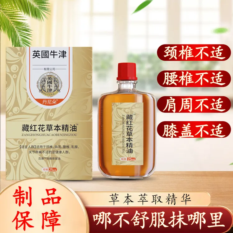 【丹尼朵】 藏红花草本精油 腰椎肩颈护理养护 瓶装一瓶25ml